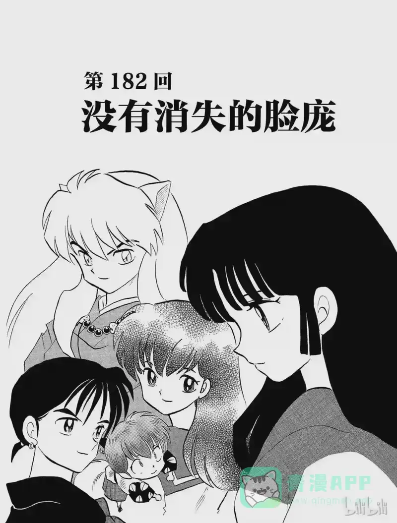 犬夜叉（WIDE版）_h 182 没有消失的脸庞 第1页