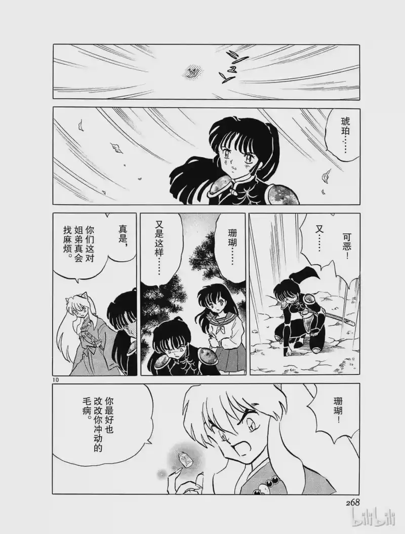 犬夜叉（WIDE版）_h 182 没有消失的脸庞 第10页