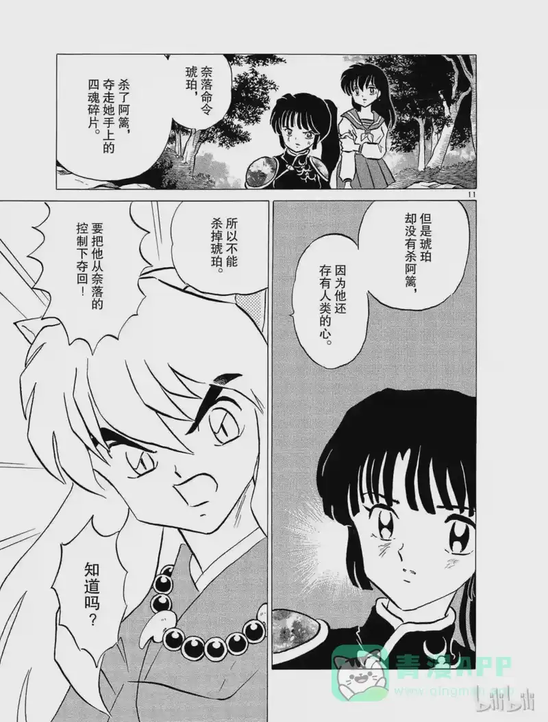 犬夜叉（WIDE版）_h 182 没有消失的脸庞 第11页