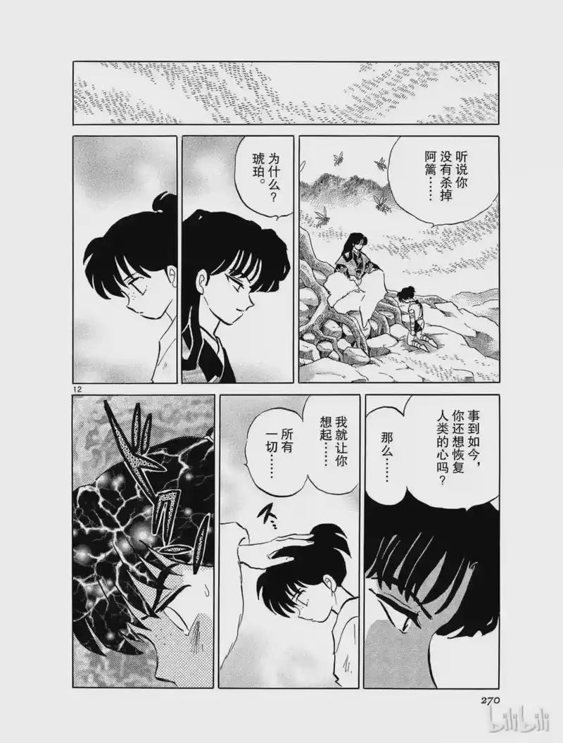 犬夜叉（WIDE版）_h 182 没有消失的脸庞 第12页