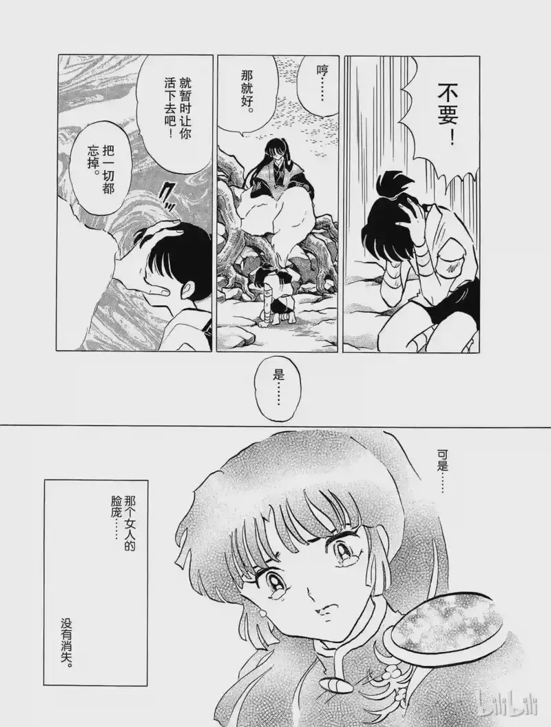 犬夜叉（WIDE版）_h 182 没有消失的脸庞 第13页