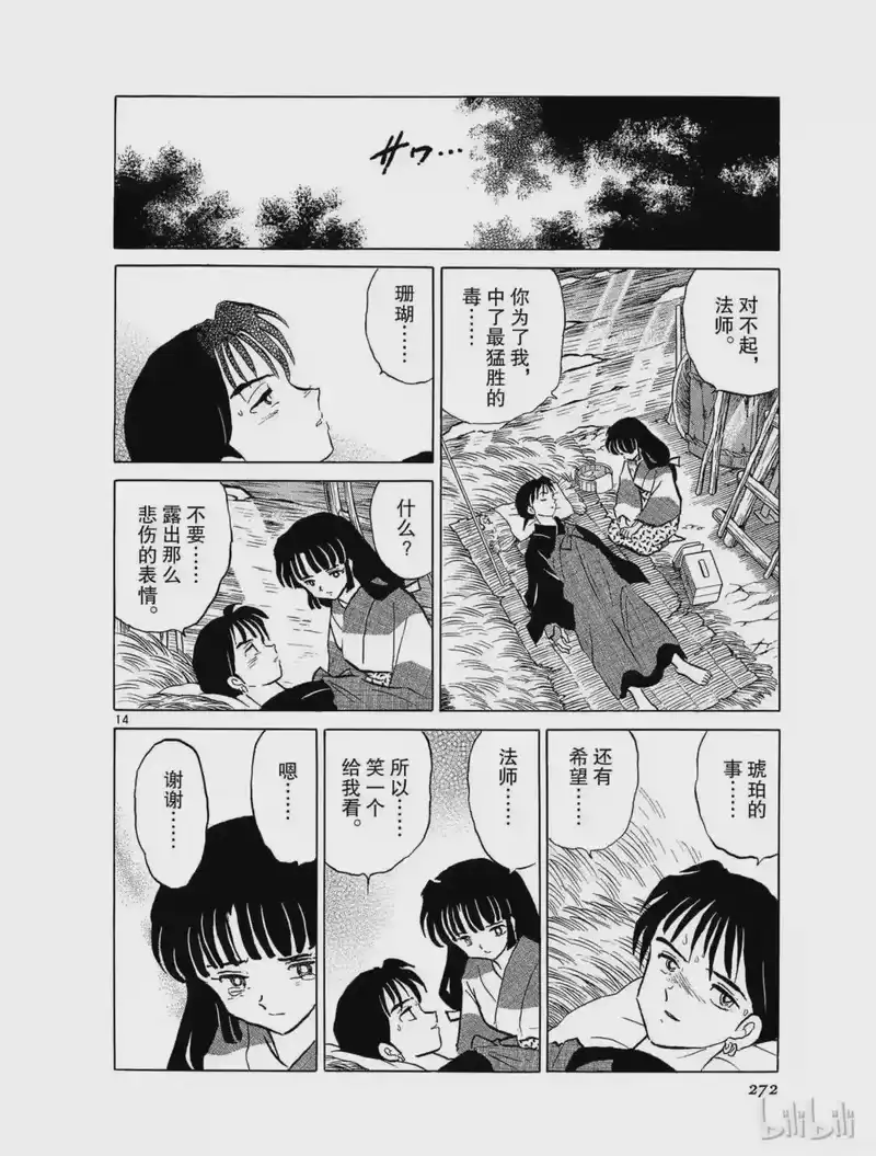 犬夜叉（WIDE版）_h 182 没有消失的脸庞 第14页