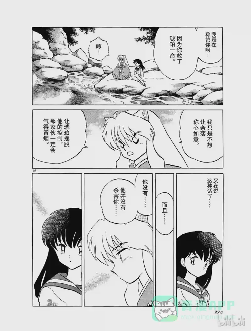 犬夜叉（WIDE版）_h 182 没有消失的脸庞 第16页