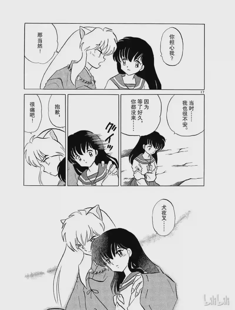 犬夜叉（WIDE版）_h 182 没有消失的脸庞 第17页