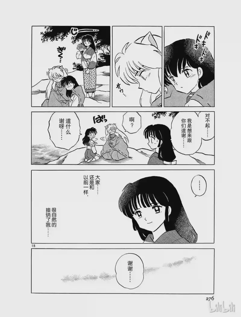 犬夜叉（WIDE版）_h 182 没有消失的脸庞 第18页