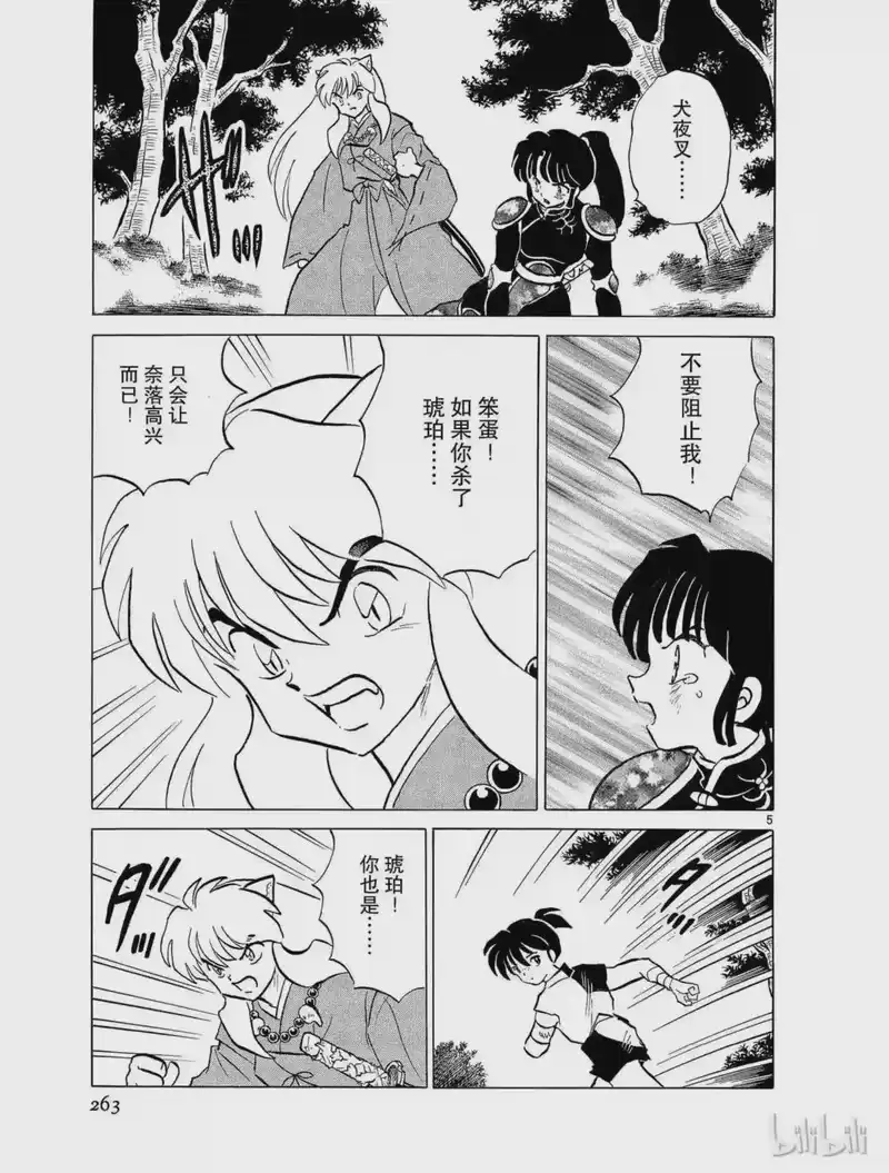 犬夜叉（WIDE版）_h 182 没有消失的脸庞 第5页