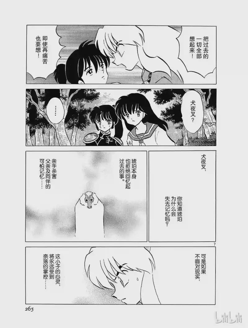 犬夜叉（WIDE版）_h 182 没有消失的脸庞 第7页