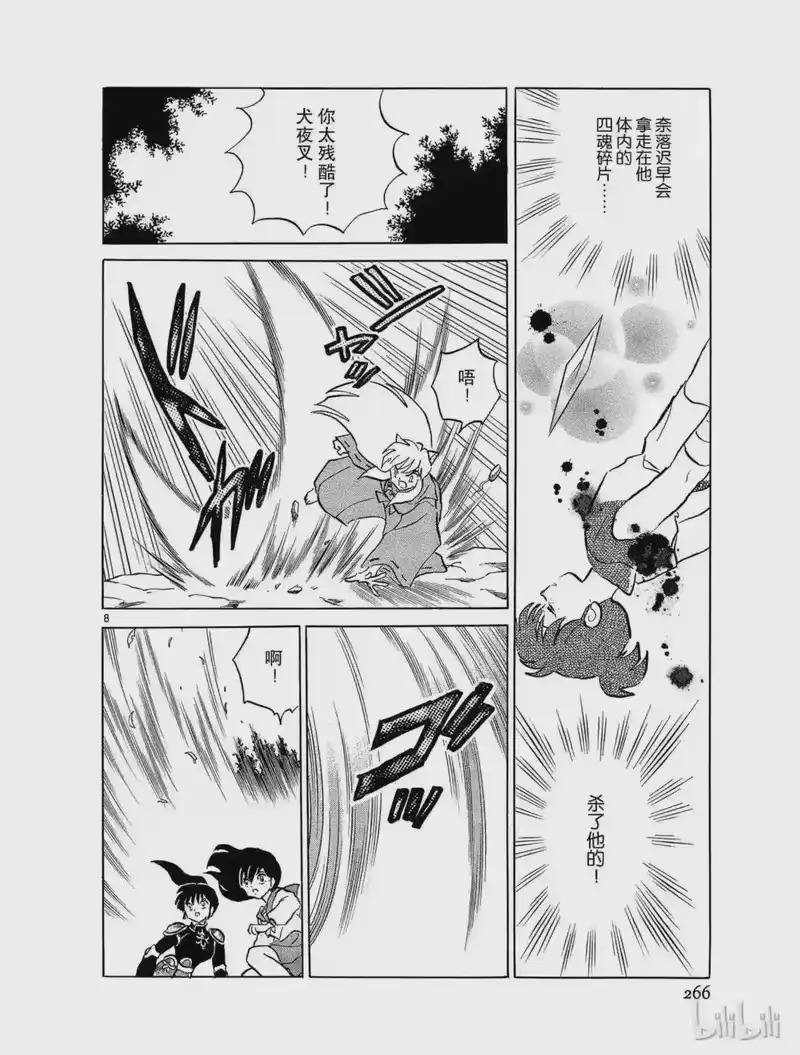 犬夜叉（WIDE版）_h 182 没有消失的脸庞 第8页