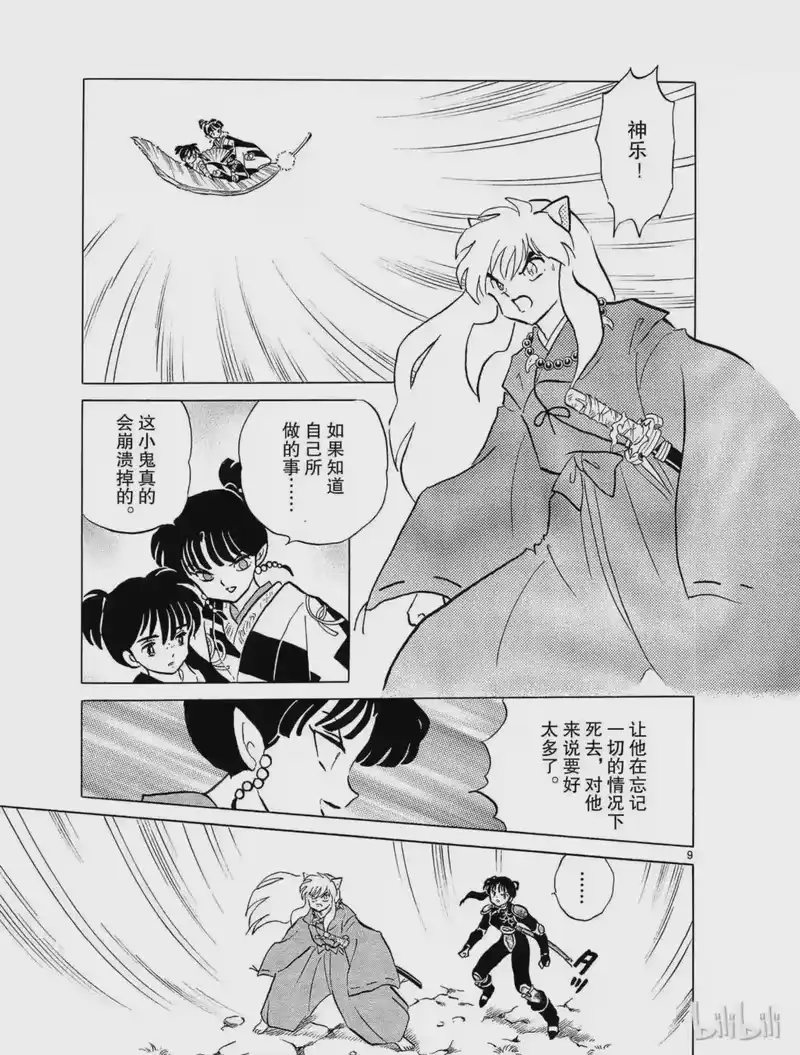 犬夜叉（WIDE版）_h 182 没有消失的脸庞 第9页