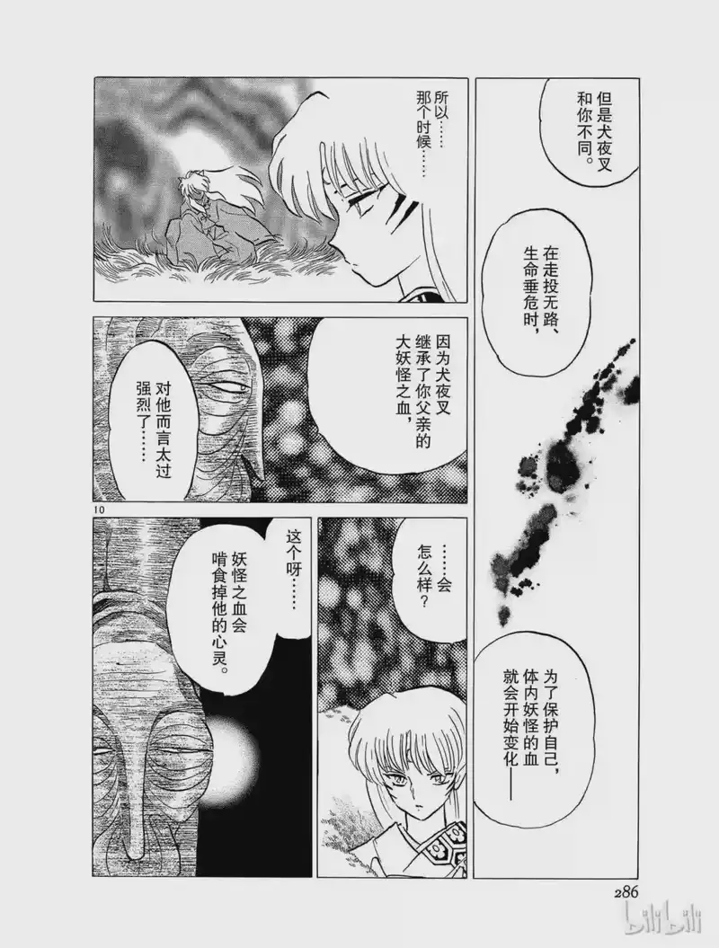犬夜叉（WIDE版）_h 183 犬夜叉的秘密 第10页