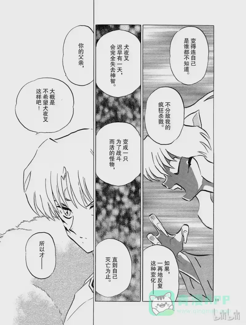 犬夜叉（WIDE版）_h 183 犬夜叉的秘密 第11页