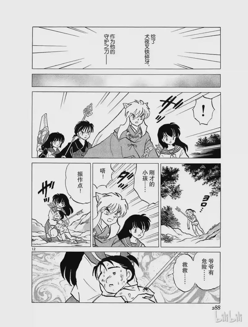 犬夜叉（WIDE版）_h 183 犬夜叉的秘密 第12页