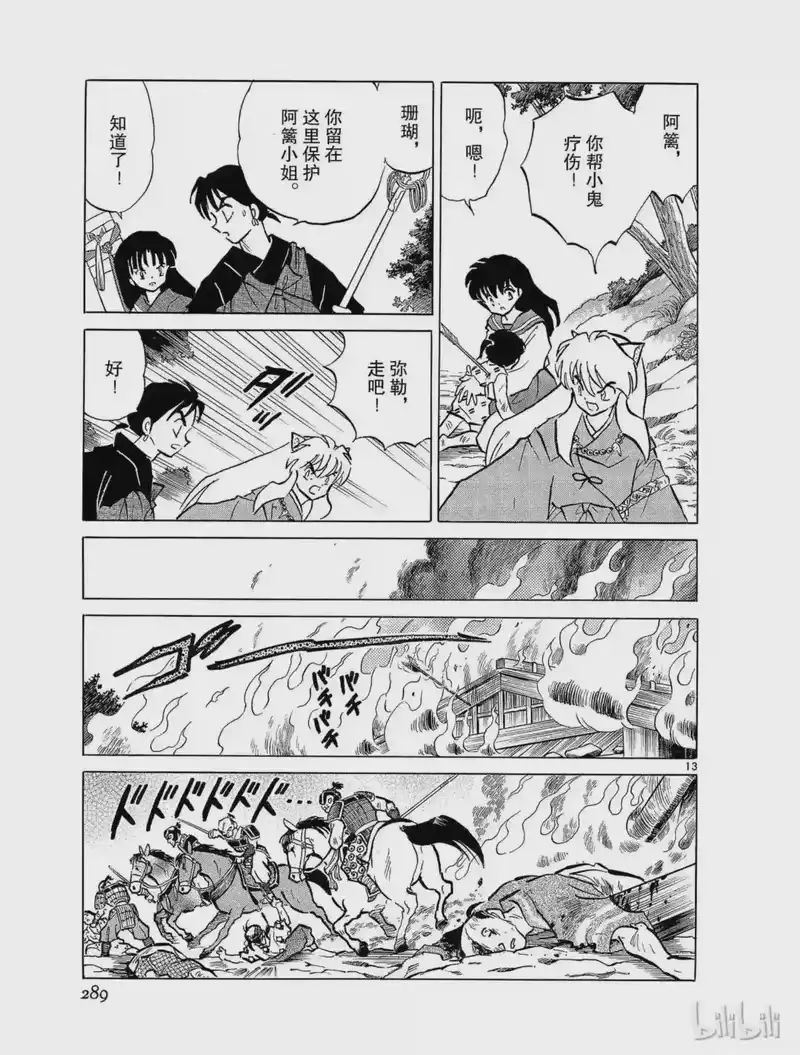 犬夜叉（WIDE版）_h 183 犬夜叉的秘密 第13页