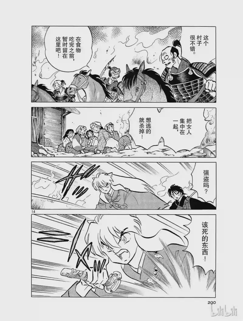 犬夜叉（WIDE版）_h 183 犬夜叉的秘密 第14页
