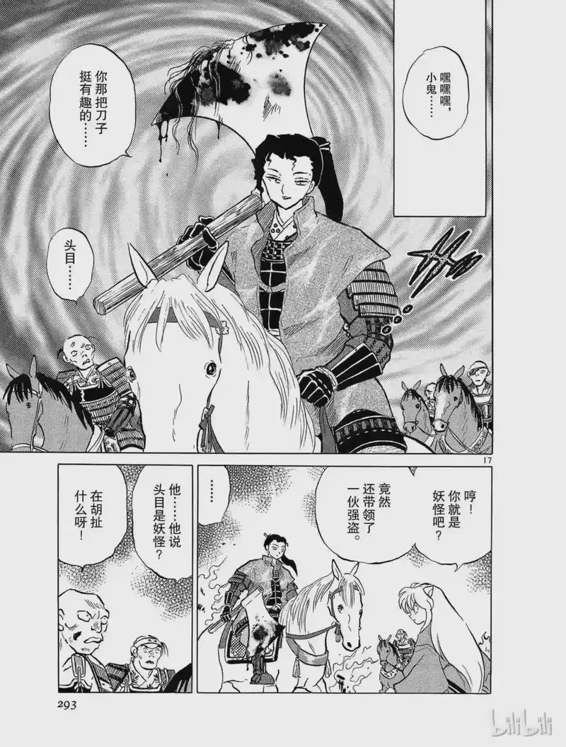 犬夜叉（WIDE版）_h 183 犬夜叉的秘密 第17页