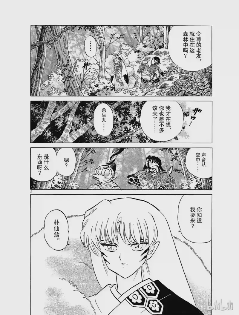 犬夜叉（WIDE版）_h 183 犬夜叉的秘密 第2页