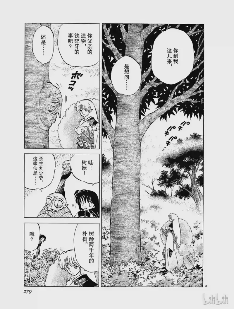 犬夜叉（WIDE版）_h 183 犬夜叉的秘密 第3页