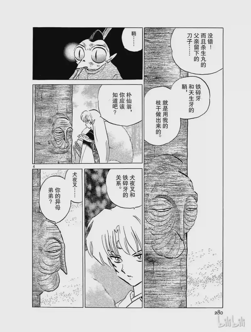 犬夜叉（WIDE版）_h 183 犬夜叉的秘密 第4页