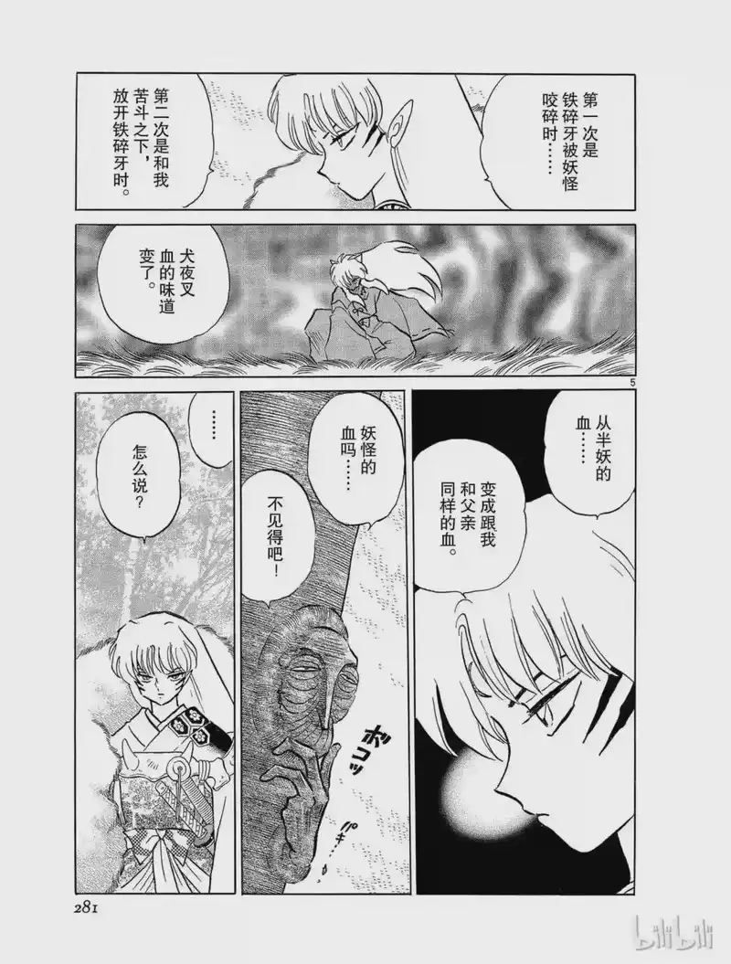 犬夜叉（WIDE版）_h 183 犬夜叉的秘密 第5页