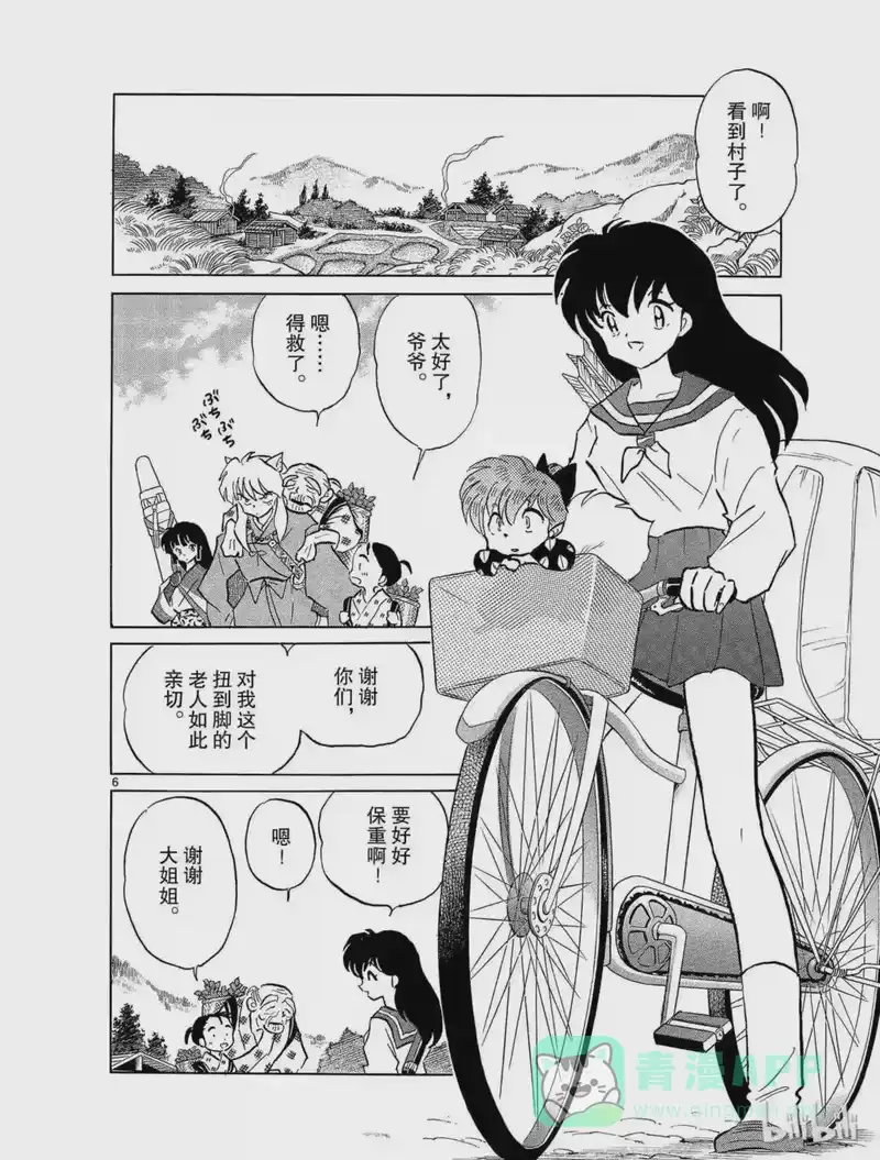 犬夜叉（WIDE版）_h 183 犬夜叉的秘密 第6页