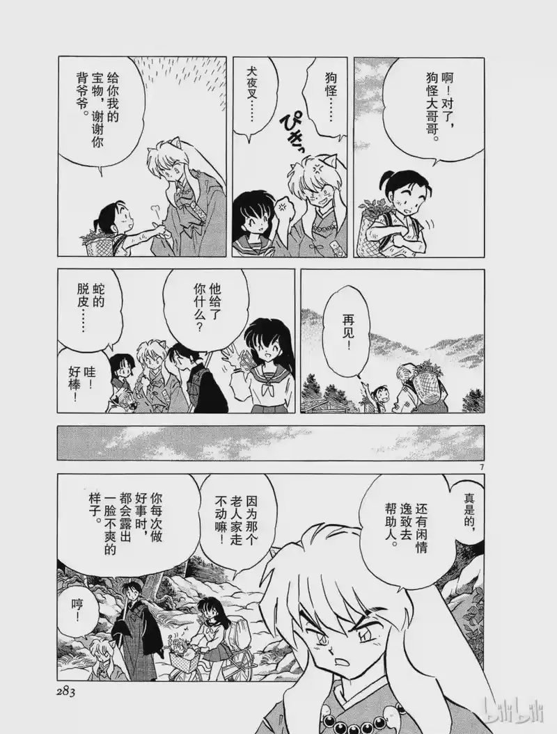 犬夜叉（WIDE版）_h 183 犬夜叉的秘密 第7页