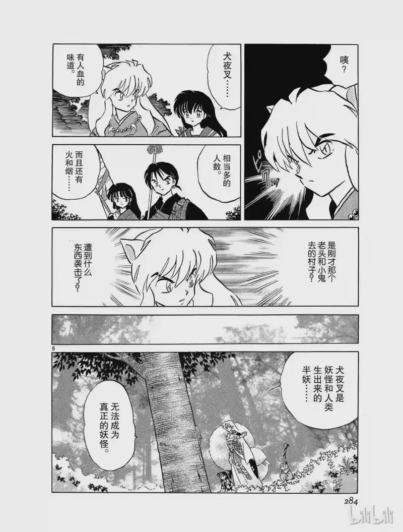 犬夜叉（WIDE版）_h 183 犬夜叉的秘密 第8页