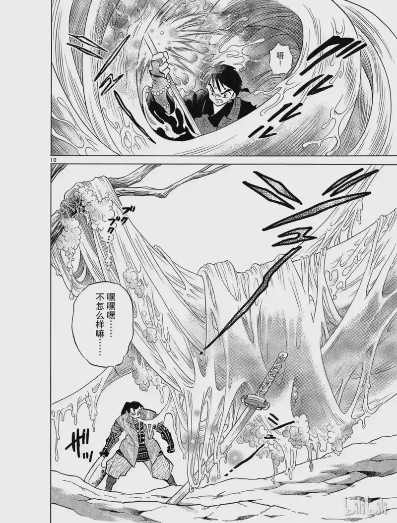 犬夜叉（WIDE版）_h 184 毒茧 第10页