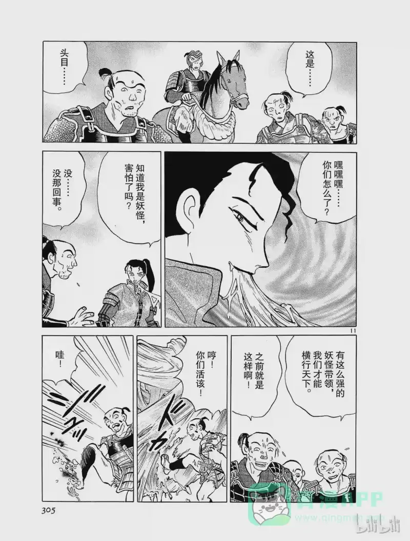 犬夜叉（WIDE版）_h 184 毒茧 第11页