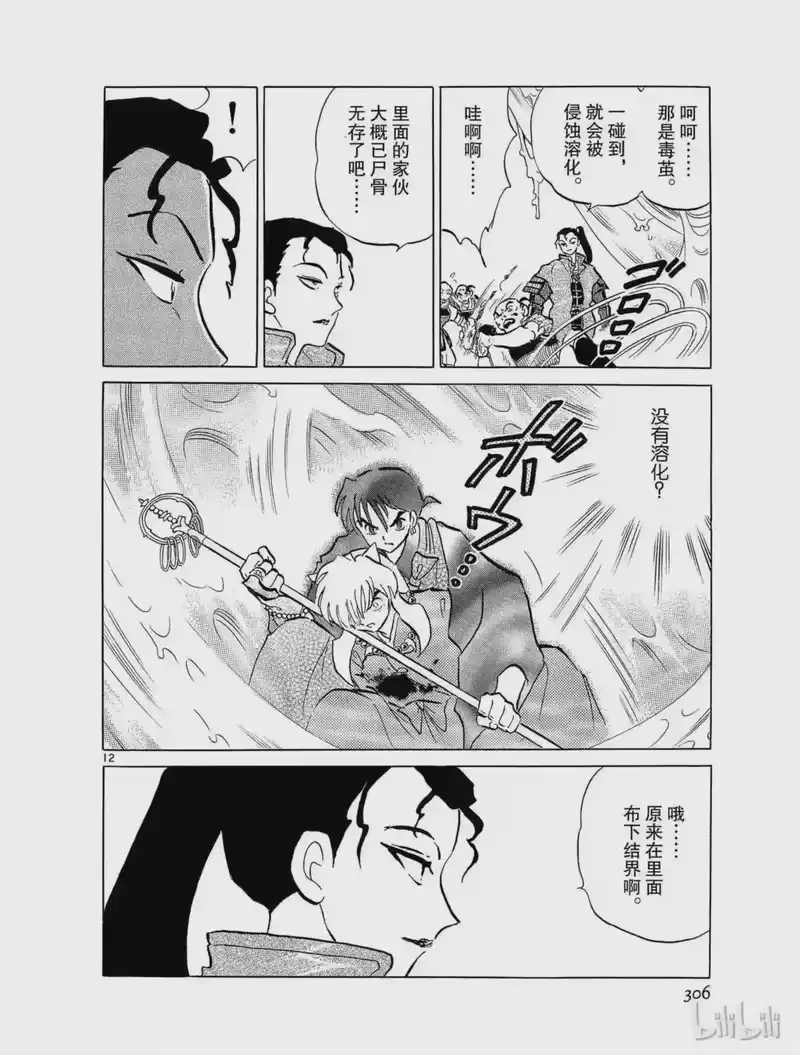 犬夜叉（WIDE版）_h 184 毒茧 第12页