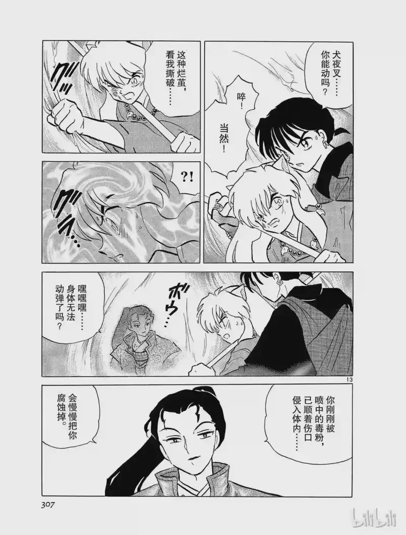 犬夜叉（WIDE版）_h 184 毒茧 第13页