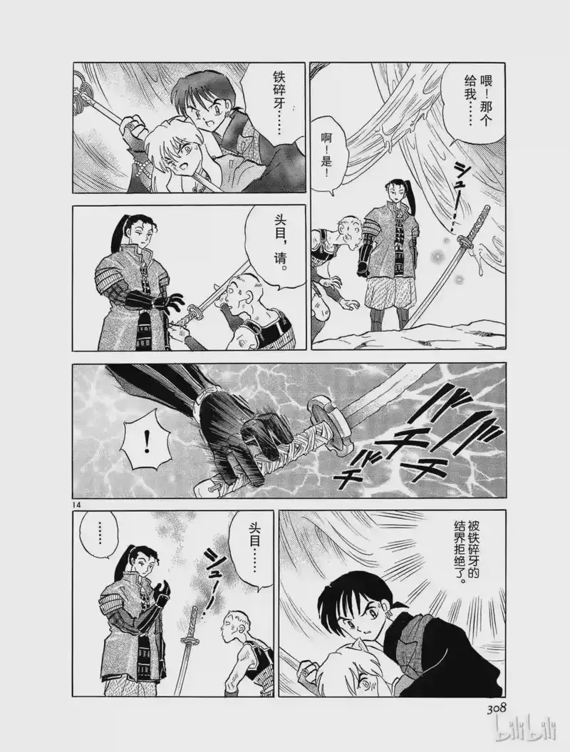 犬夜叉（WIDE版）_h 184 毒茧 第14页