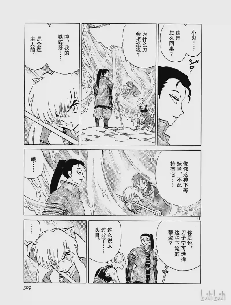 犬夜叉（WIDE版）_h 184 毒茧 第15页