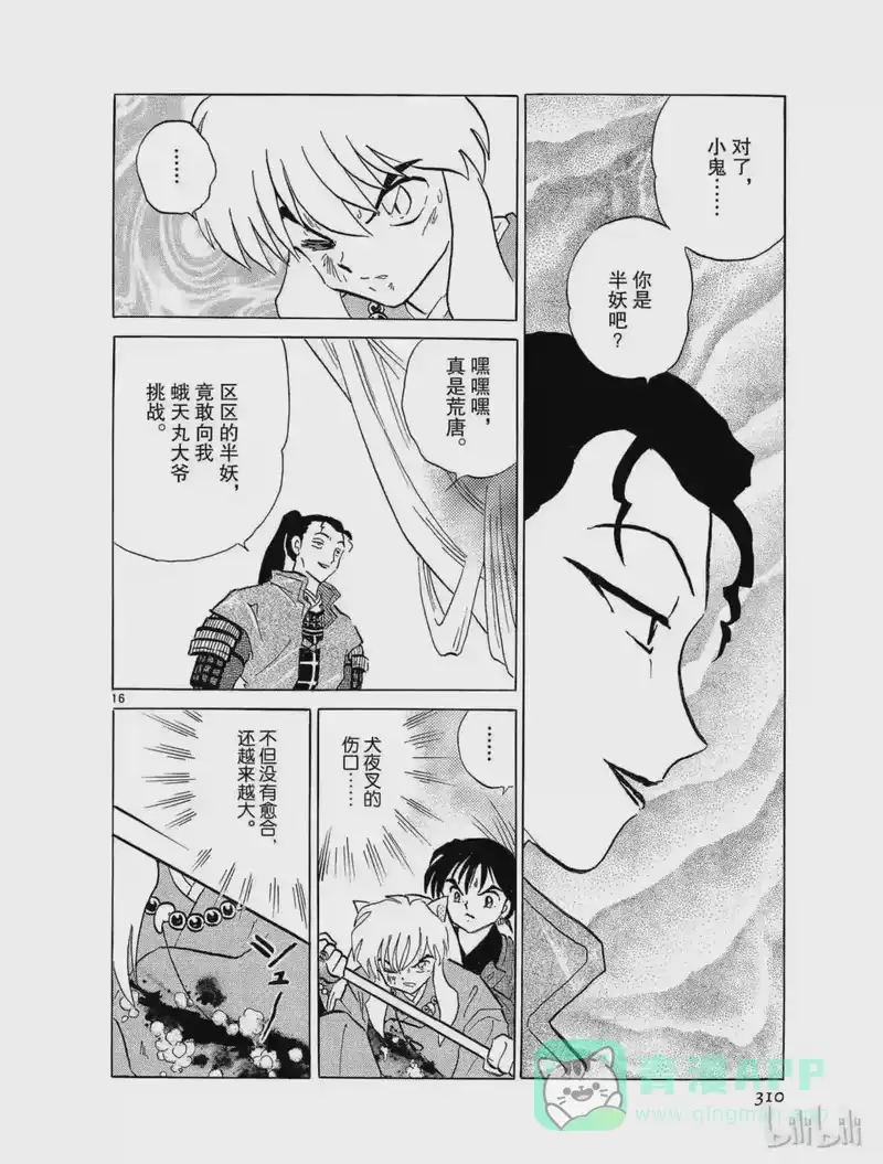 犬夜叉（WIDE版）_h 184 毒茧 第16页