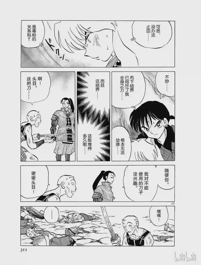 犬夜叉（WIDE版）_h 184 毒茧 第17页