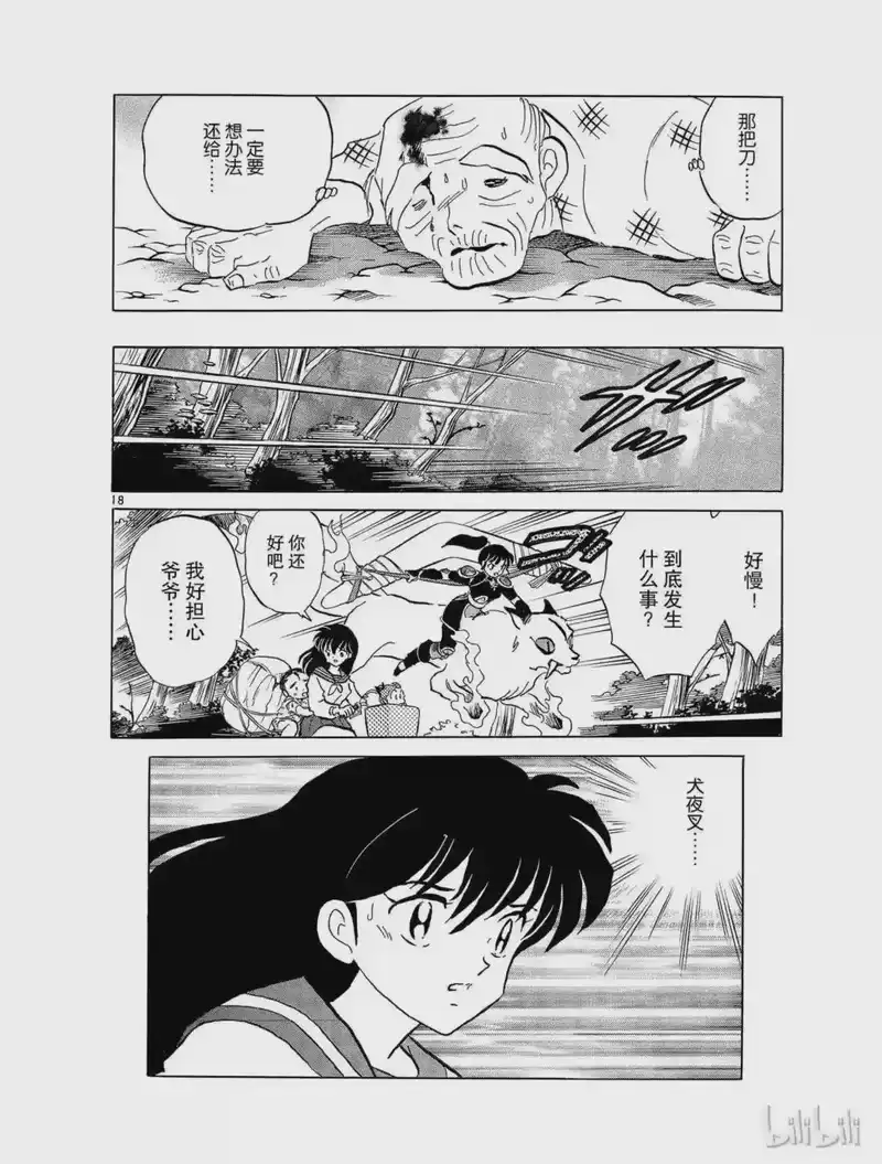 犬夜叉（WIDE版）_h 184 毒茧 第18页