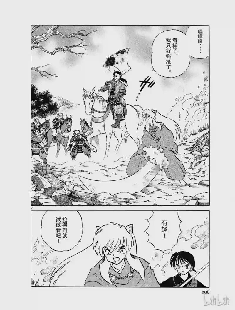 犬夜叉（WIDE版）_h 184 毒茧 第2页