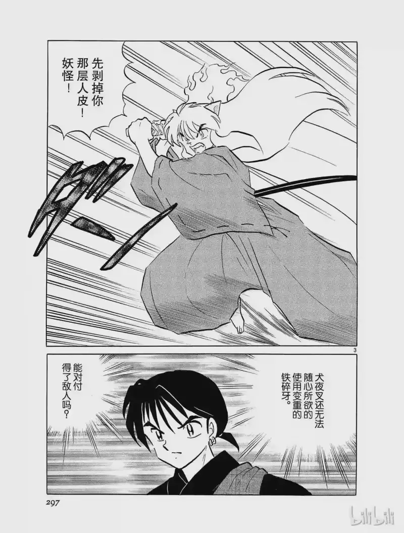 犬夜叉（WIDE版）_h 184 毒茧 第3页