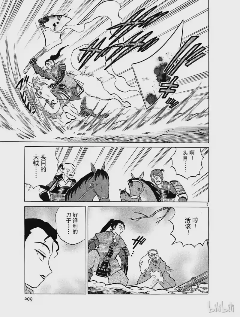 犬夜叉（WIDE版）_h 184 毒茧 第5页