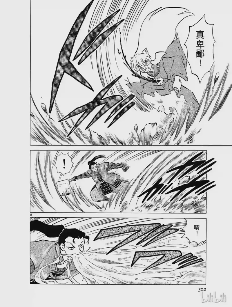 犬夜叉（WIDE版）_h 184 毒茧 第8页