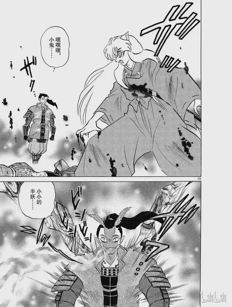 犬夜叉（WIDE版）_h 185 蹂躏 第15页