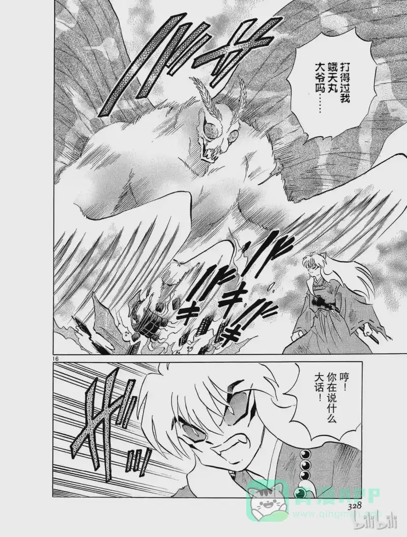 犬夜叉（WIDE版）_h 185 蹂躏 第16页
