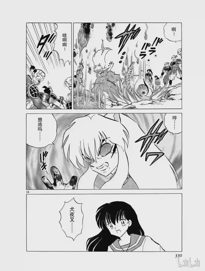 犬夜叉（WIDE版）_h 185 蹂躏 第18页