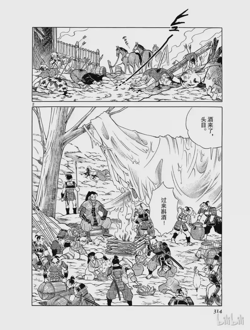 犬夜叉（WIDE版）_h 185 蹂躏 第2页