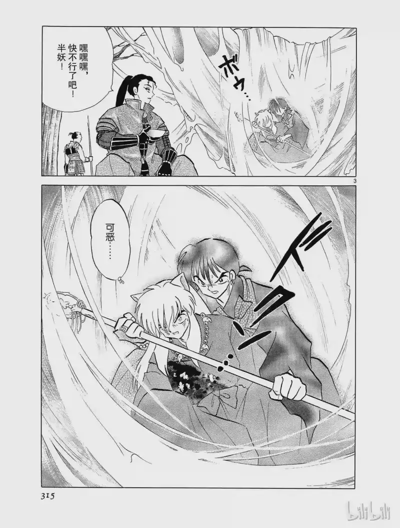 犬夜叉（WIDE版）_h 185 蹂躏 第3页