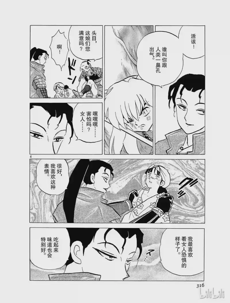 犬夜叉（WIDE版）_h 185 蹂躏 第4页