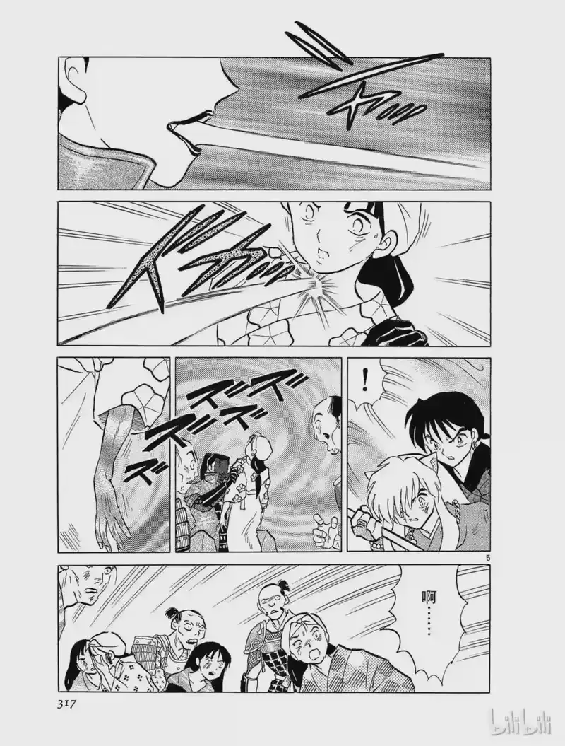 犬夜叉（WIDE版）_h 185 蹂躏 第5页