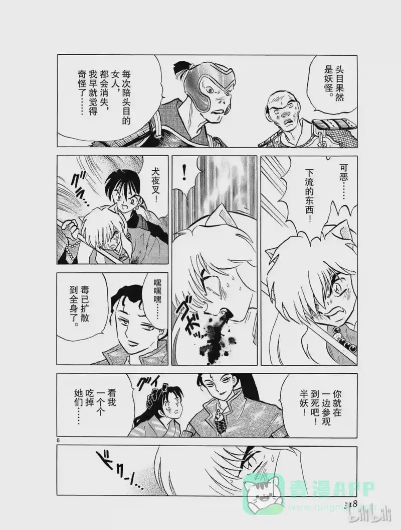 犬夜叉（WIDE版）_h 185 蹂躏 第6页