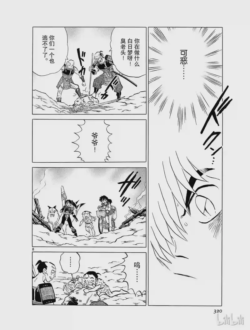 犬夜叉（WIDE版）_h 185 蹂躏 第8页