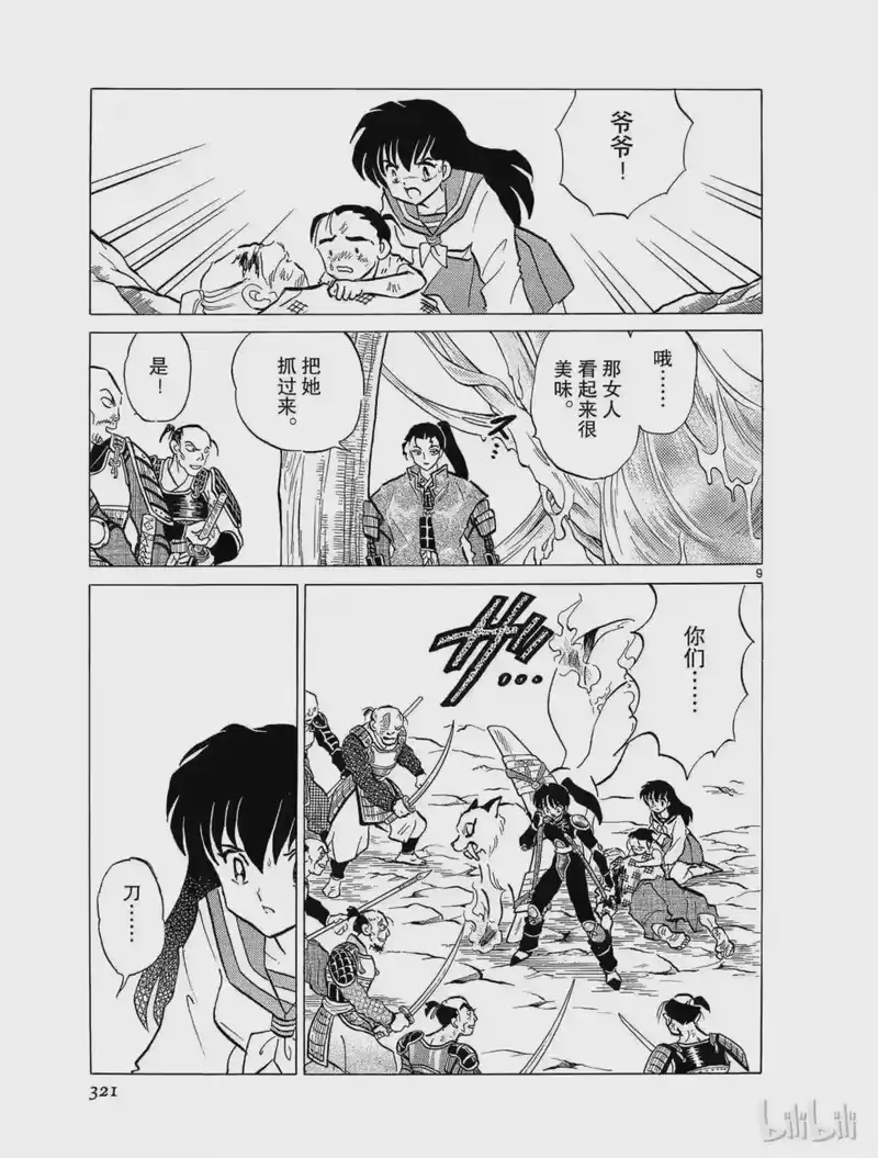 犬夜叉（WIDE版）_h 185 蹂躏 第9页
