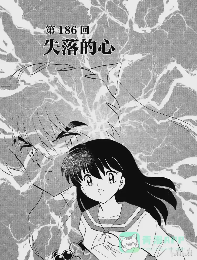 犬夜叉（WIDE版）_h 186 失落的心 第1页